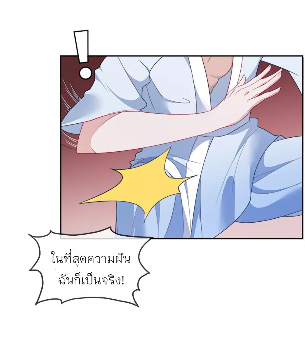 นายน้อยอันดับหนึ่ง แห่งราชวงศ์หมิง ตอนที่ 1 หน้า 17