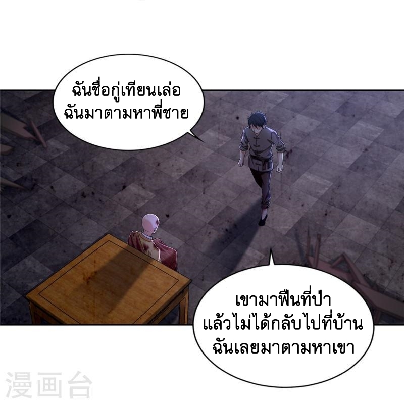 บุรุษไปรษณีย์ไม่จำกัด ตอนที่ 273 หน้า 22