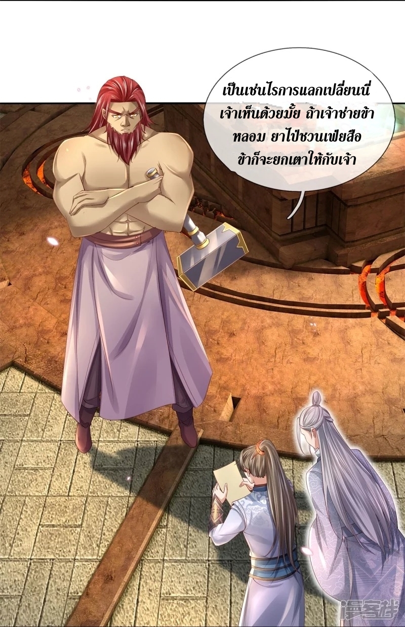 Sky Sword God ตอนที่ 69 หน้า 13