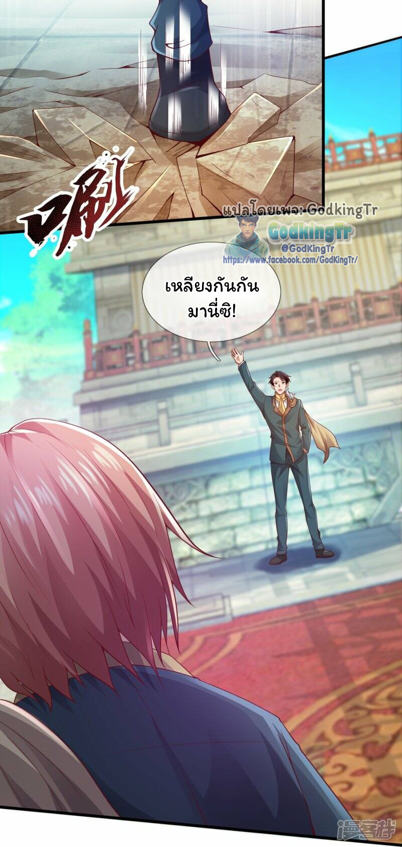 ราชาเทพนิรันดร์ (Eternal god king) ตอนที่ 306 หน้า 23