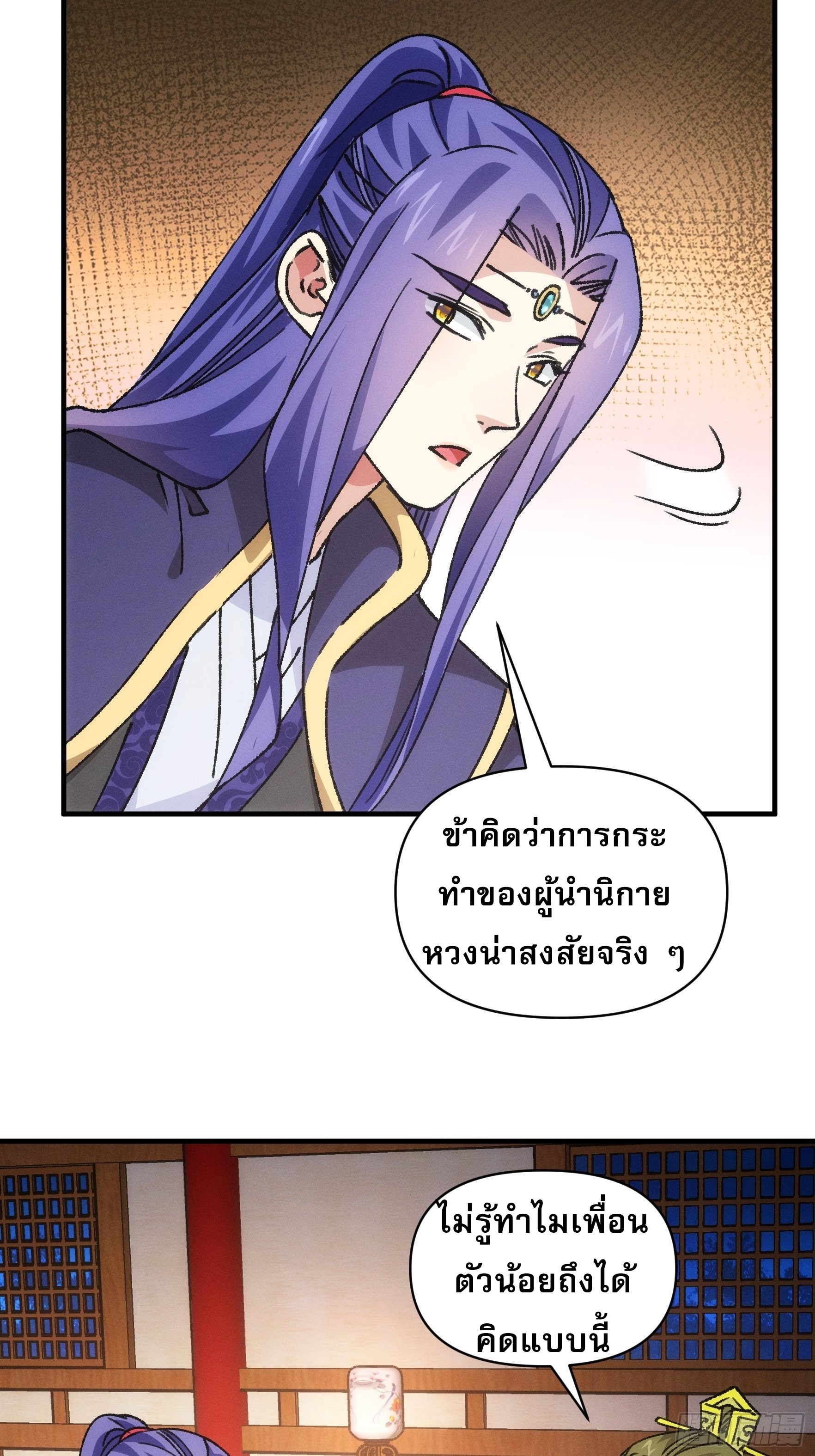 ข้าจะกำหนดชะตาตัวเอง ทันจีน ตอนที่ 95 หน้า 3