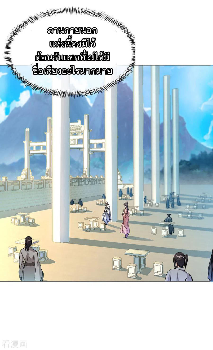 peerless battle spirit ตอนที่ 238 หน้า 2