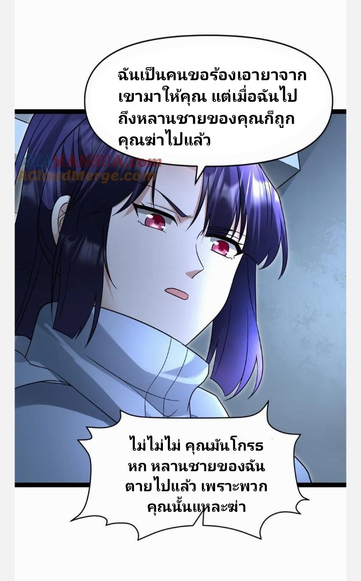 ฉันมีเซฟเฮาว์ในวันโลกาวินาศ ตอนที่ 57 หน้า 24