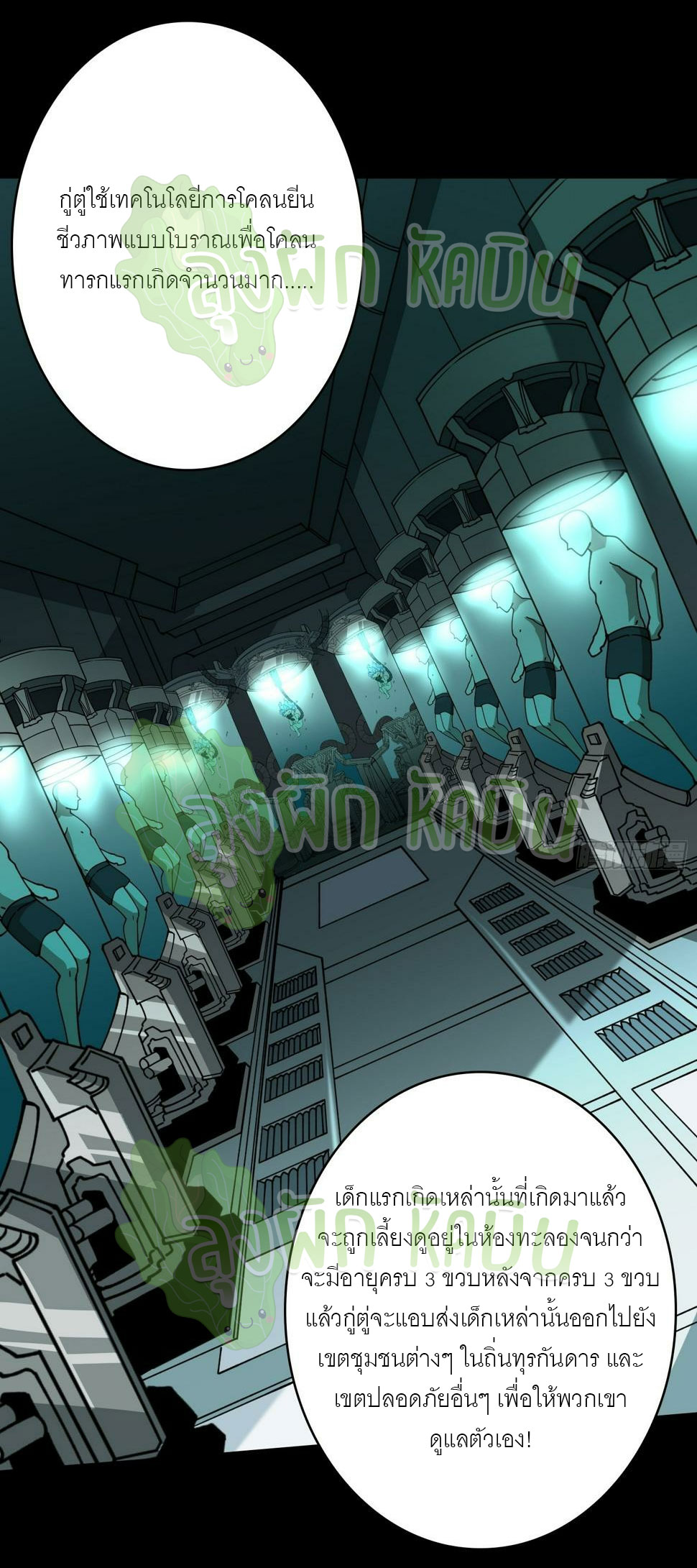 (ชนจีน) IT STARTS WITH A KINGPIN ACCOUNT - จุติจอมราชัน ตอนที่ 333 หน้า 16
