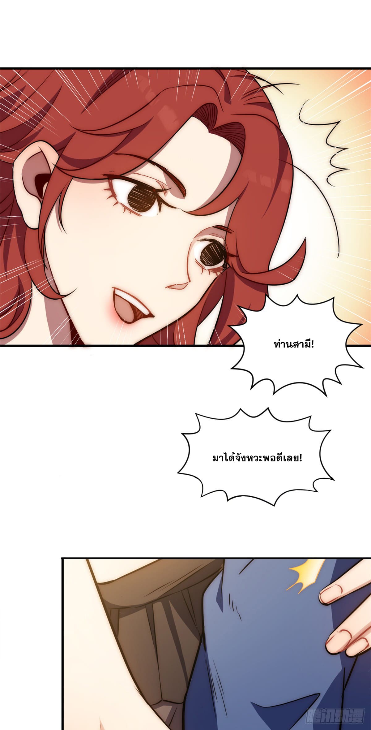 ระบบสุ่มดวงชะตา(ทันจีน) ตอนที่ 57 หน้า 30