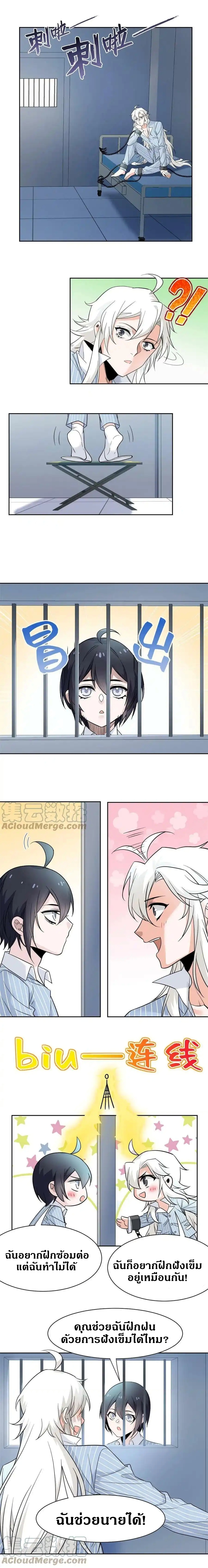 ชายผู้แข็งแกร่งที่ออกมาจากโรงพยาบาลจิตเวช ตอนที่ 117 หน้า 8