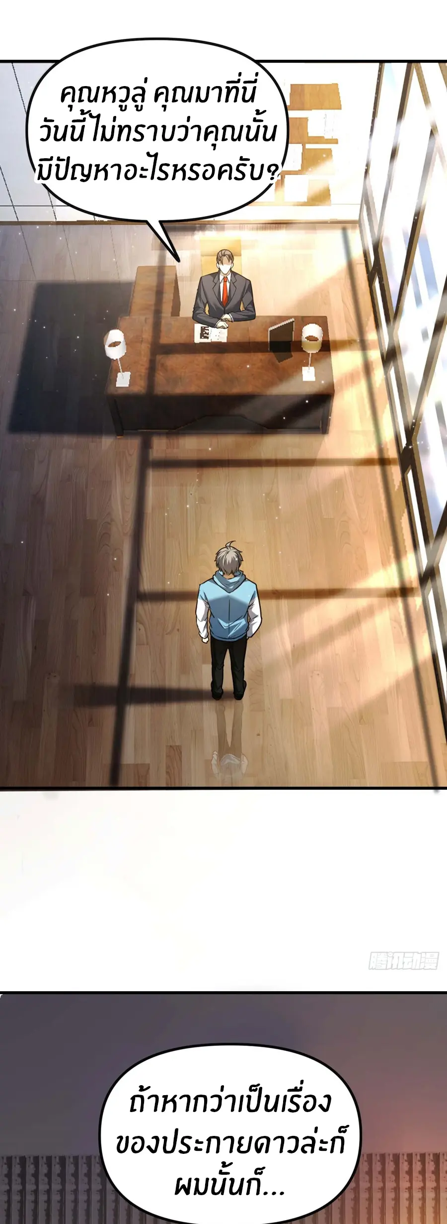 ราชาเศษขยะ ตอนที่ 2 หน้า 51