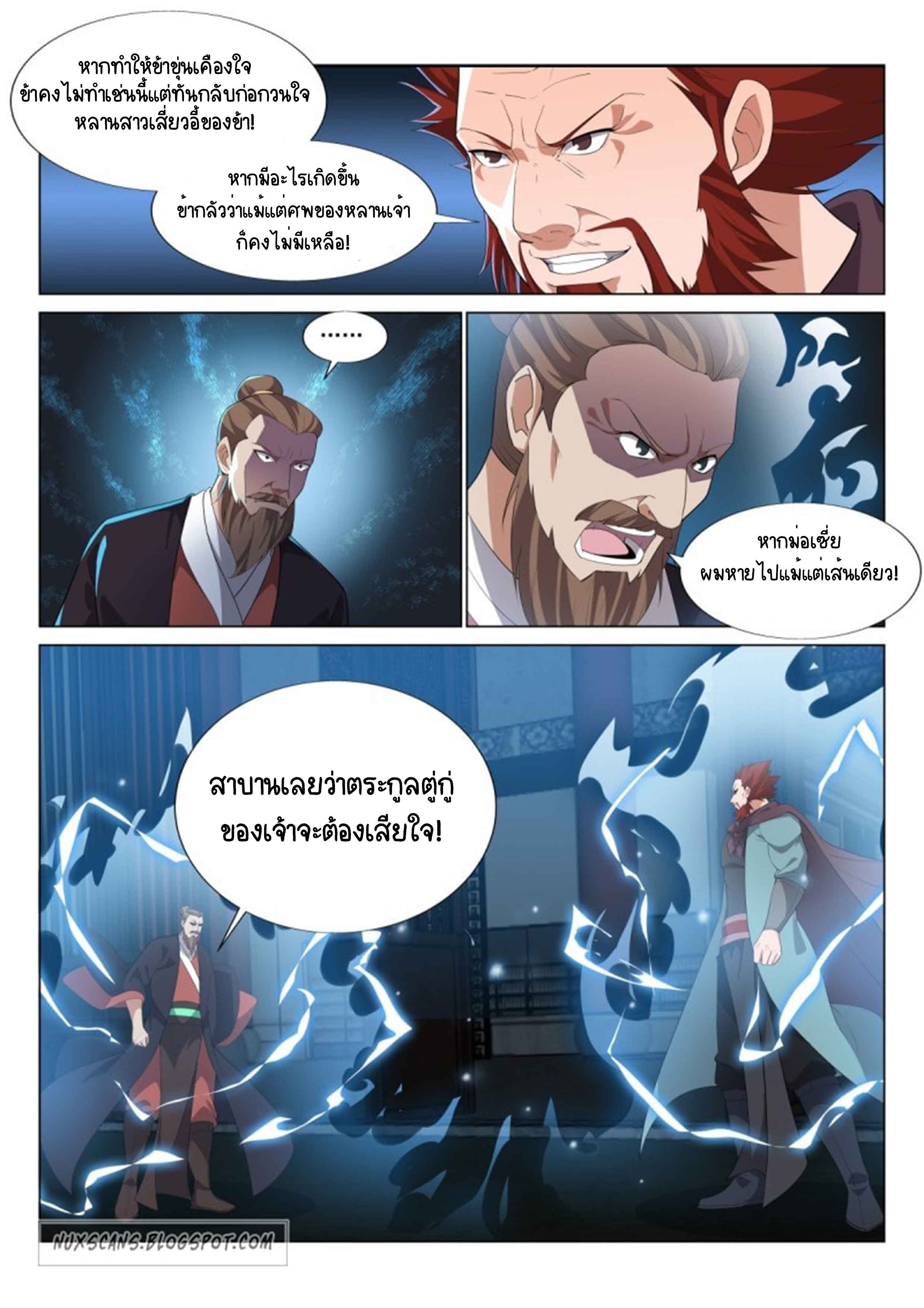 Otherworldly Evil Monarch ตอนที่ 41 หน้า 3