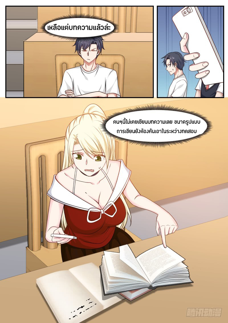 God student ตอนที่ 26 หน้า 6