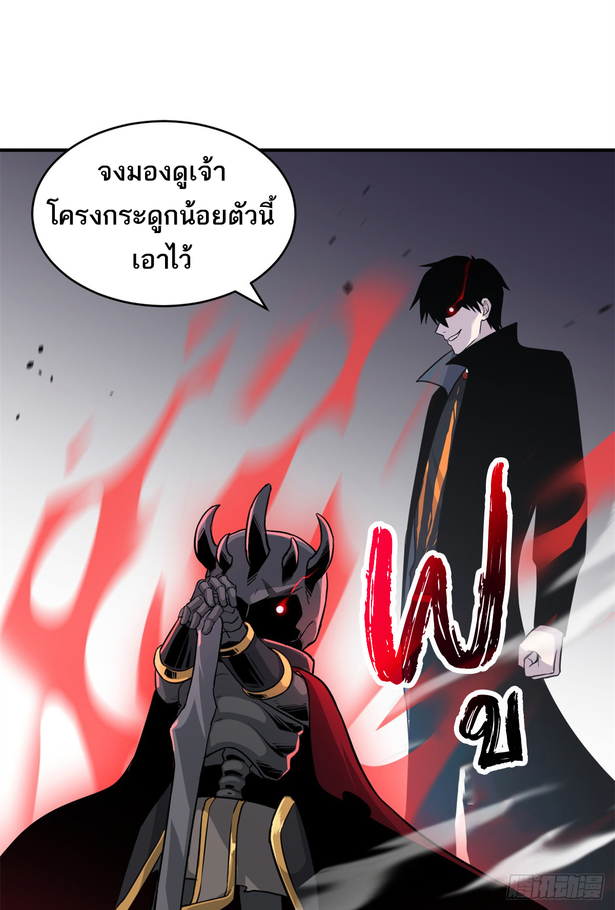 โคตรเทพร้านสัตว์อสูร ตอนที่ 122 หน้า 32
