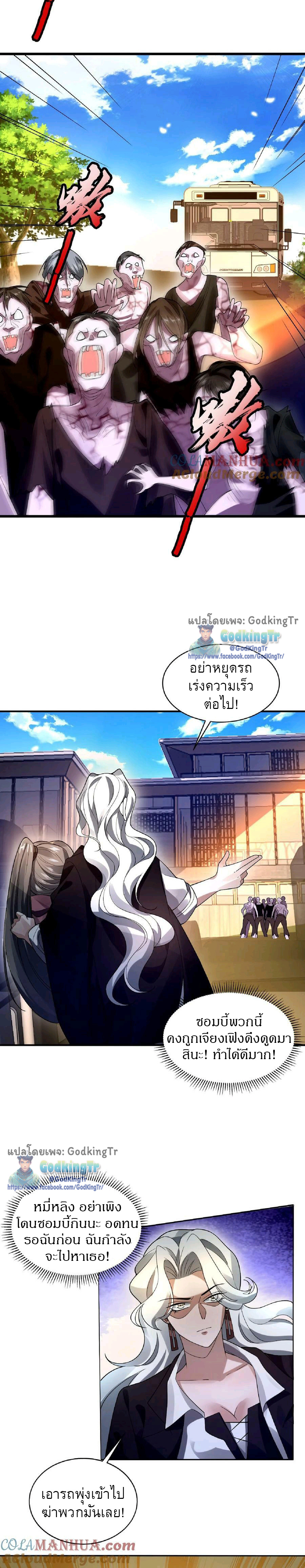 ระบบห้วงมิติกับการกักตุนเนื้อหมู 1 หมื่นตันก่อนวันสิ้นโลก ตอนที่ 45 หน้า 2