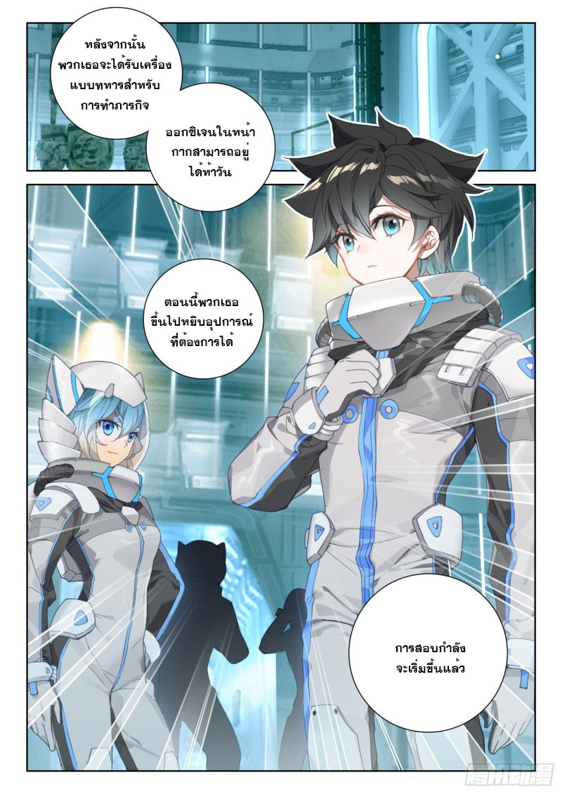 Soul Land IV – The Ultimate Combat มหาศึกการต่อสู้ ตอนที่ 112 หน้า 9