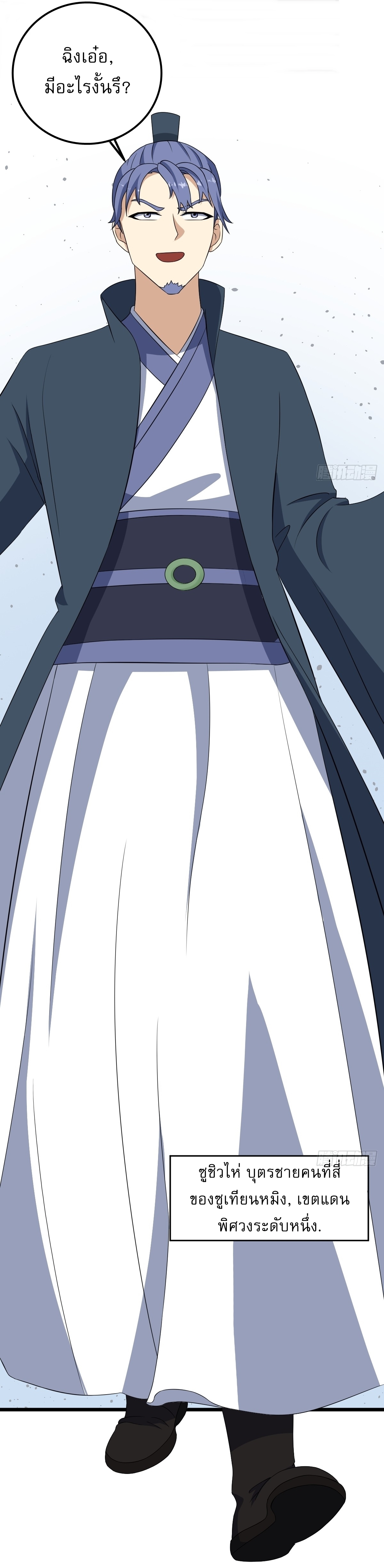 เก็บตัวร้อยปี จากนี้พี่ขอเทพ! INVINCIBLE AFTER A HUNDRED YEARS OF SECLUSION ตอนที่ 36 หน้า 11