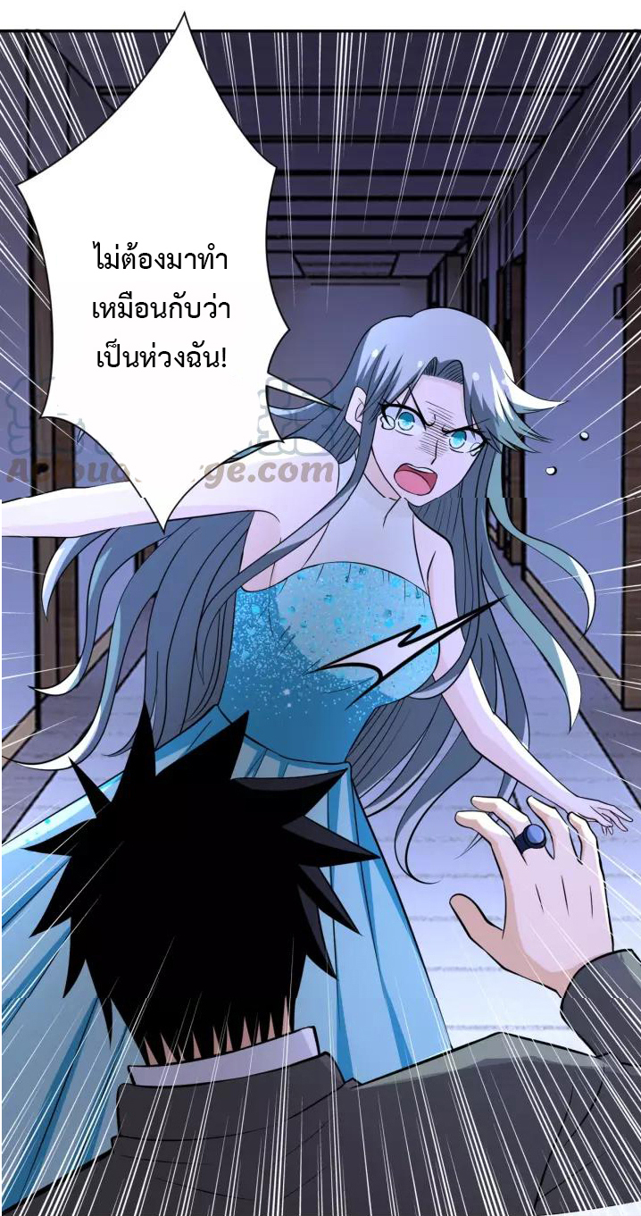 Apocalyptic Super System ตอนที่ 56 หน้า 20
