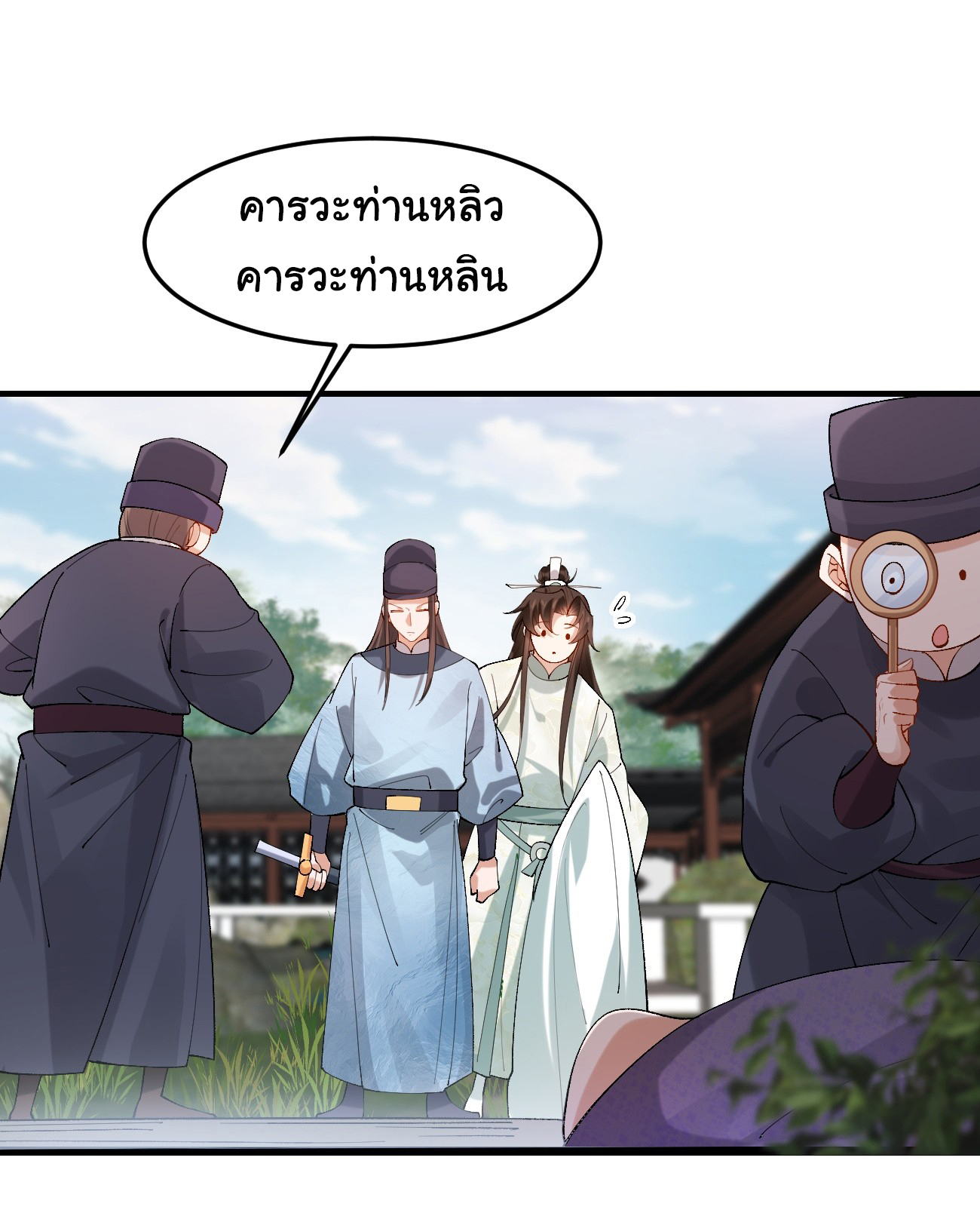 ต่างภพอลเวง ตอนที่ 12 หน้า 10