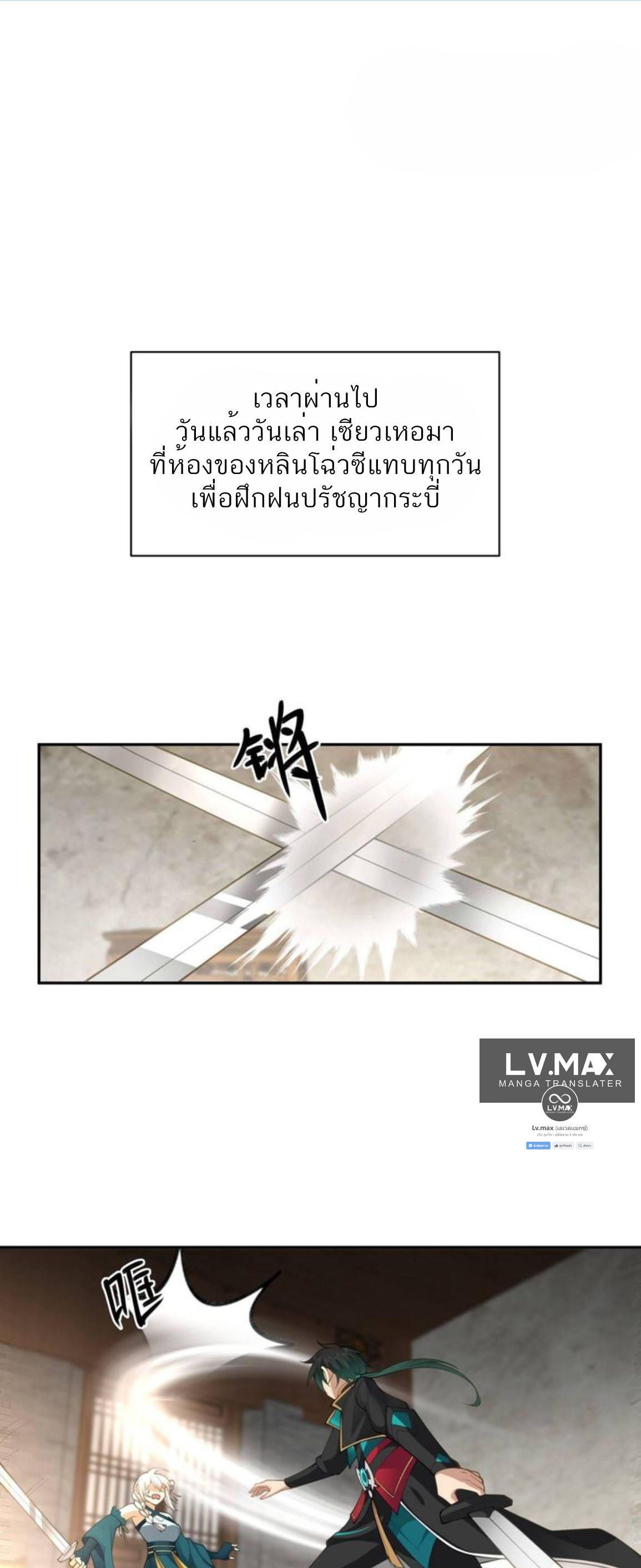 ข้าจะฝัง "พระเจ้า" ลงหลุมเอง !! ตอนที่ 11 หน้า 2