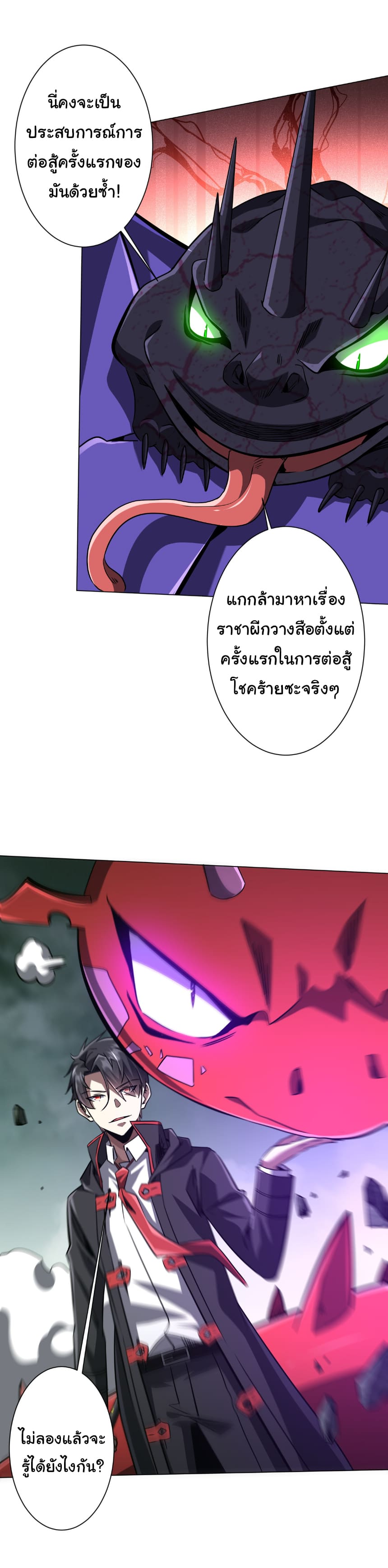 Start with trillions of coins ตอนที่ 287 หน้า 4