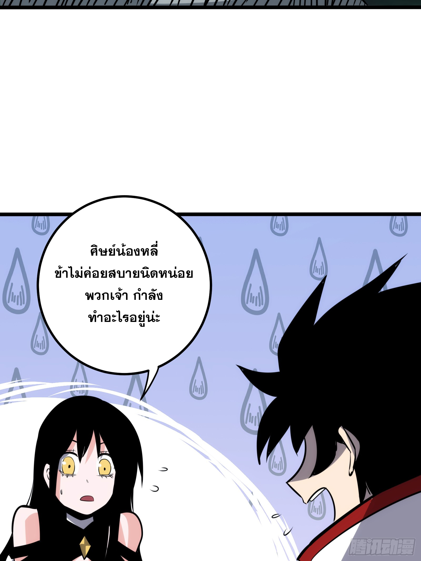 บังคับใจตัวเองก็ไร้เทียมทานได้ ตอนที่ 65 หน้า 48