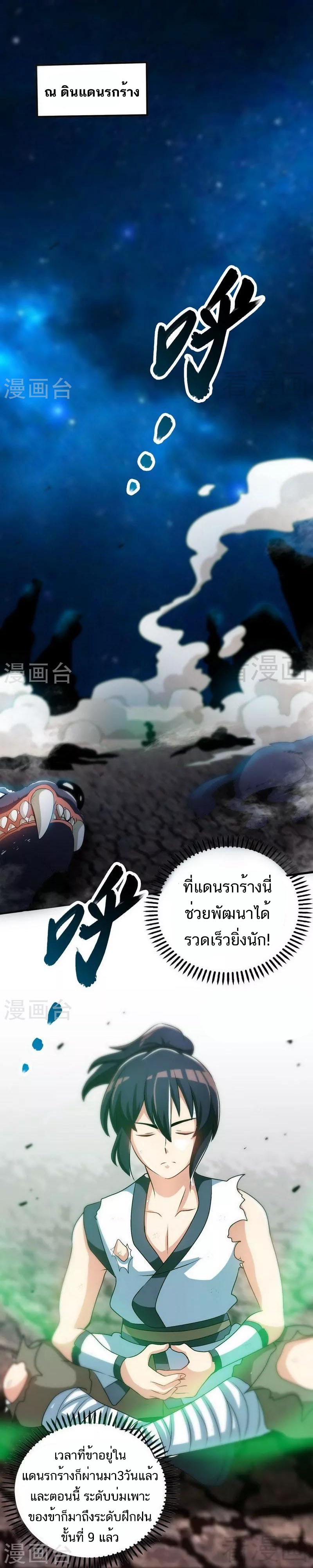 Born to Be a God ตอนที่ 28 หน้า 8