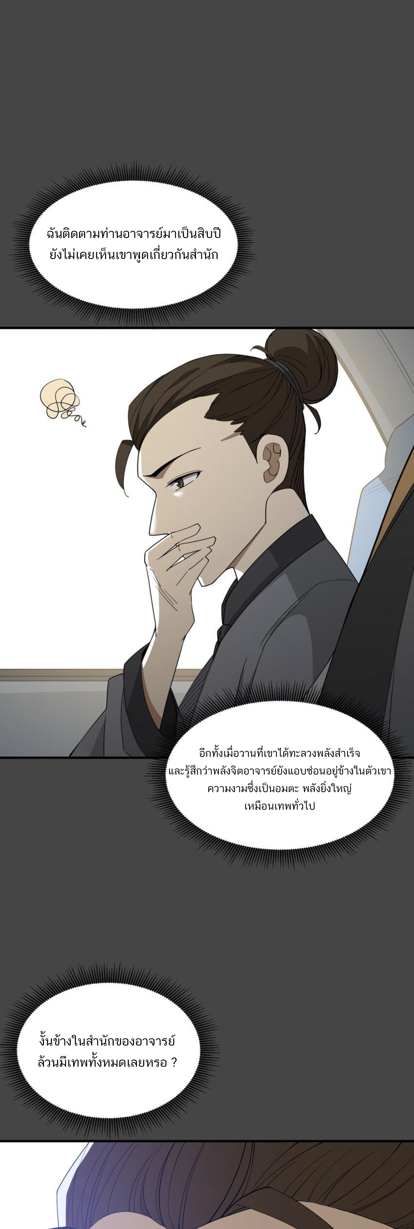 เมื่อข้าลงจากเขาแล้ว ข้าจะไร้ผู้ต่อกร !? (ฝึกเสร็จ Lv.Max) ตอนที่ 36 หน้า 9