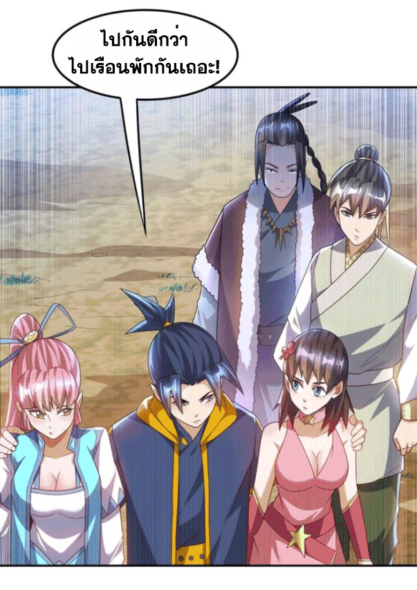 Wu ni ตอนที่ 197 หน้า 3