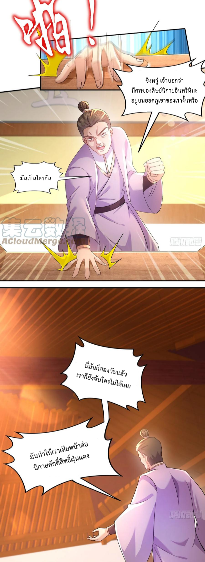 ฮาเร็มศิษย์พี่สาวทั้งเจ็ดของผมนะค้าบ ตอนที่ 27 หน้า 2