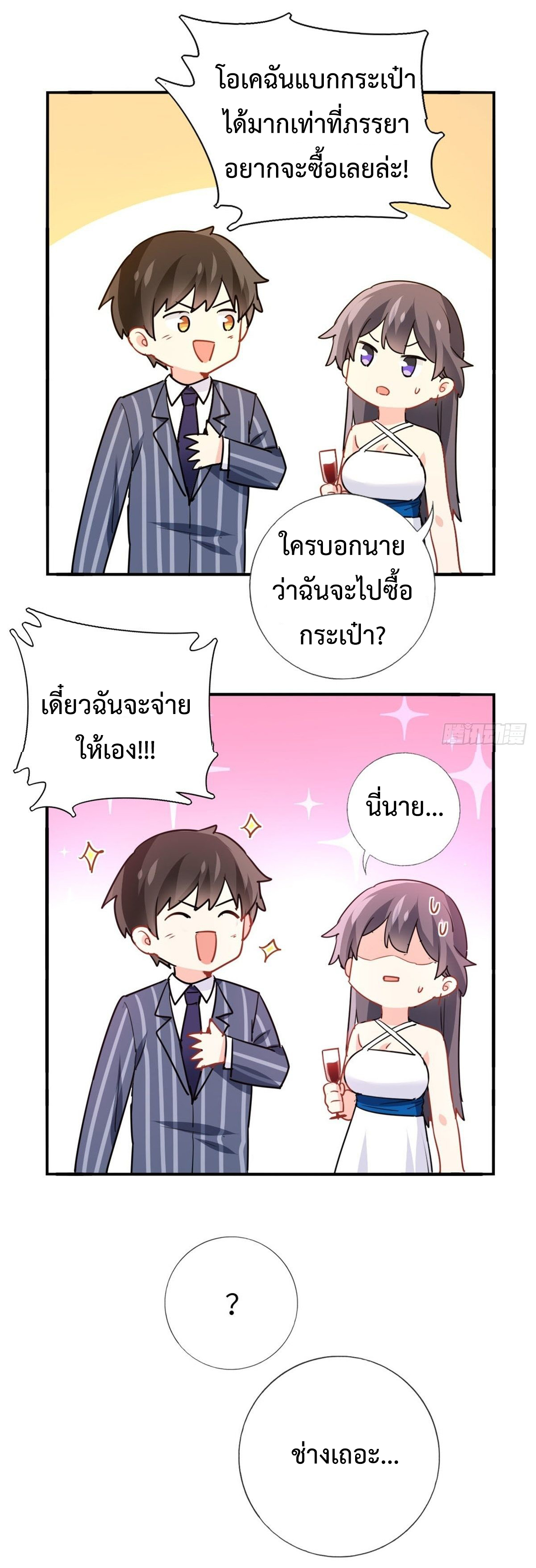 ฉันนี่แหละ "หานซานเฉียน" ตอนที่ 6 หน้า 37