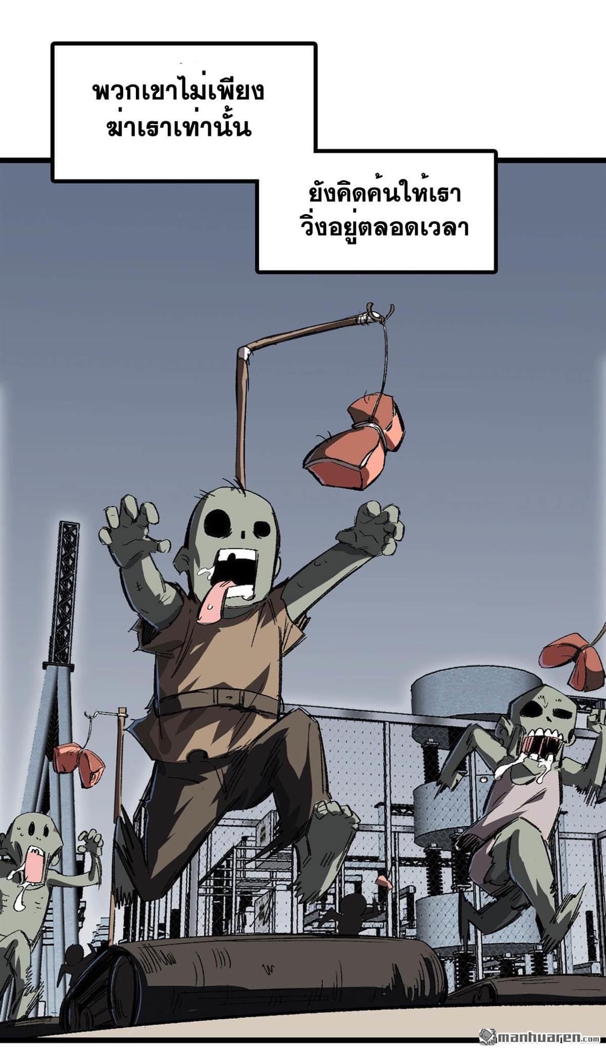 I am the Zombie King (ข้าคือราชันย์ซอมบี้ 1,000 ปี) ตอนที่ 1 หน้า 37