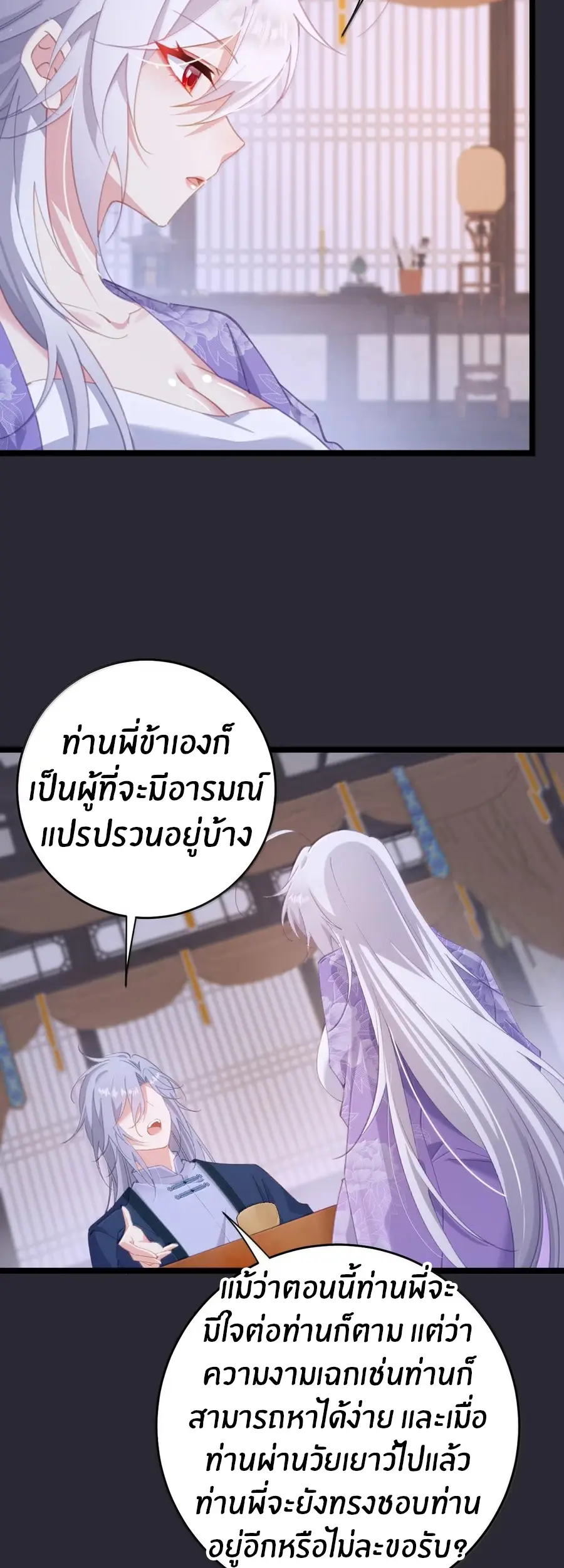 Crash into the body of the emperor's daughter ตอนที่ 50 หน้า 29