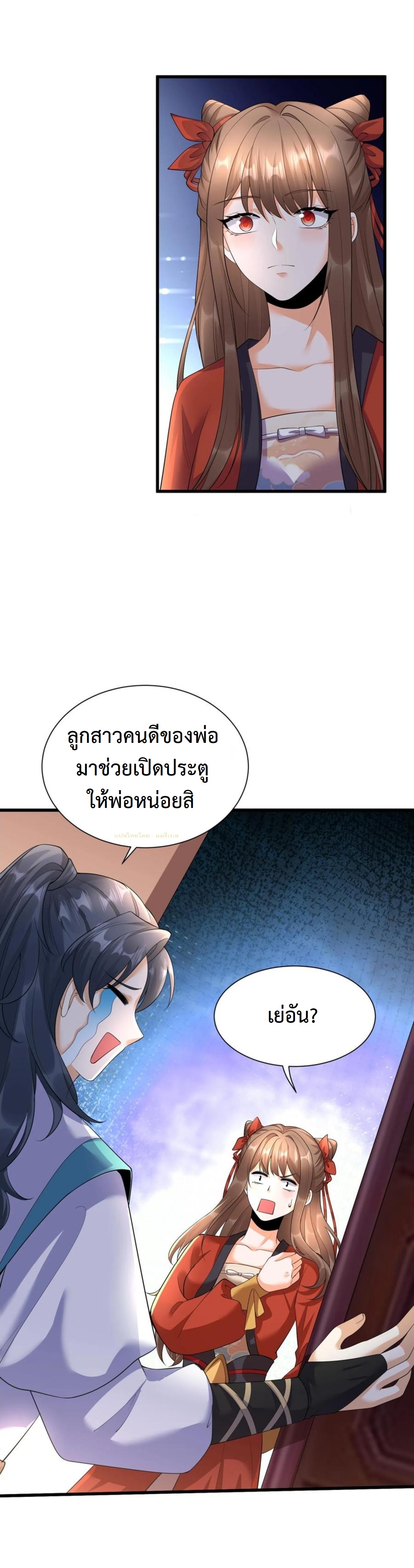 ปีศาจที่ไร้เทียมทานในโลก ตอนที่ 355 หน้า 10