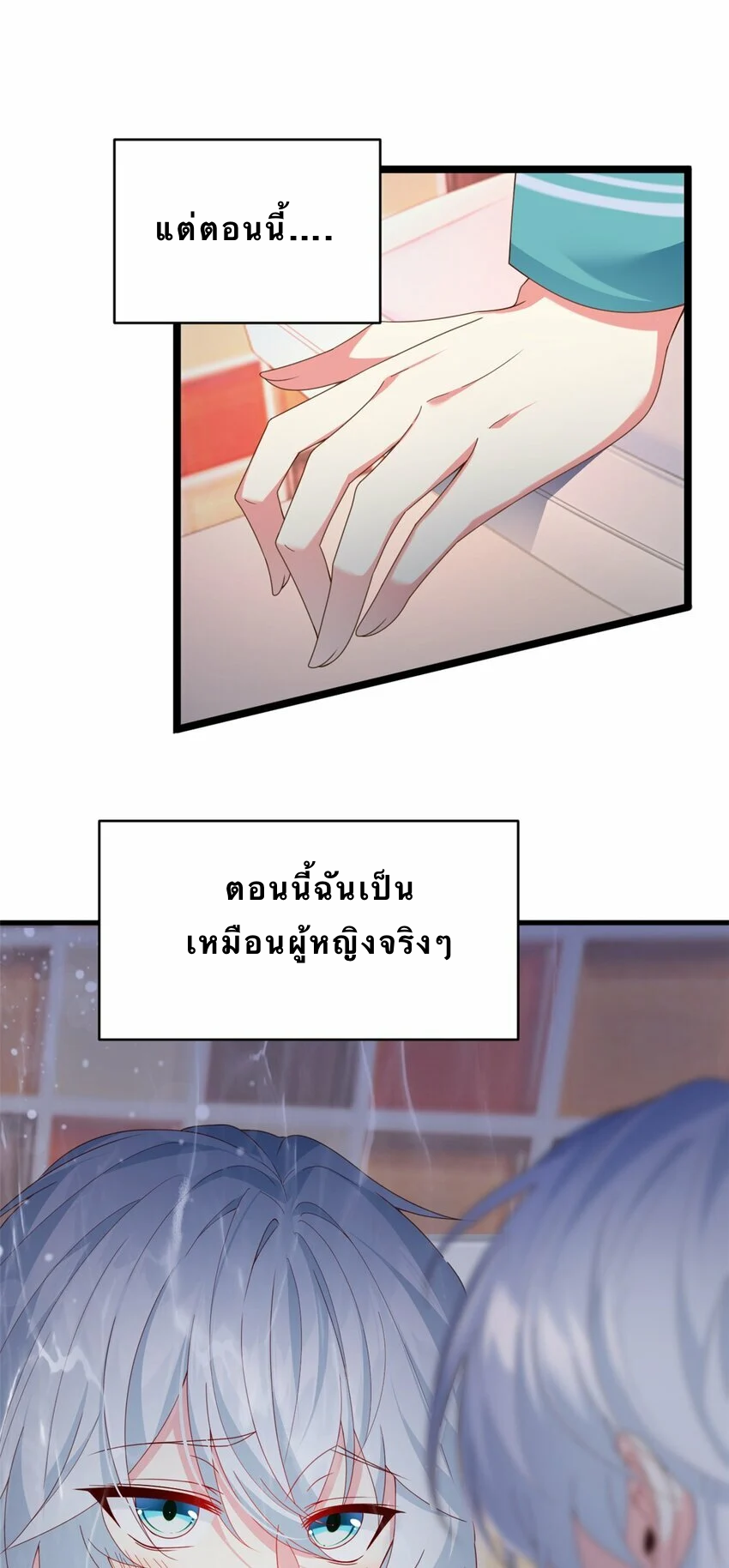 i eat soft rice in another world ตอนที่ 2 หน้า 32