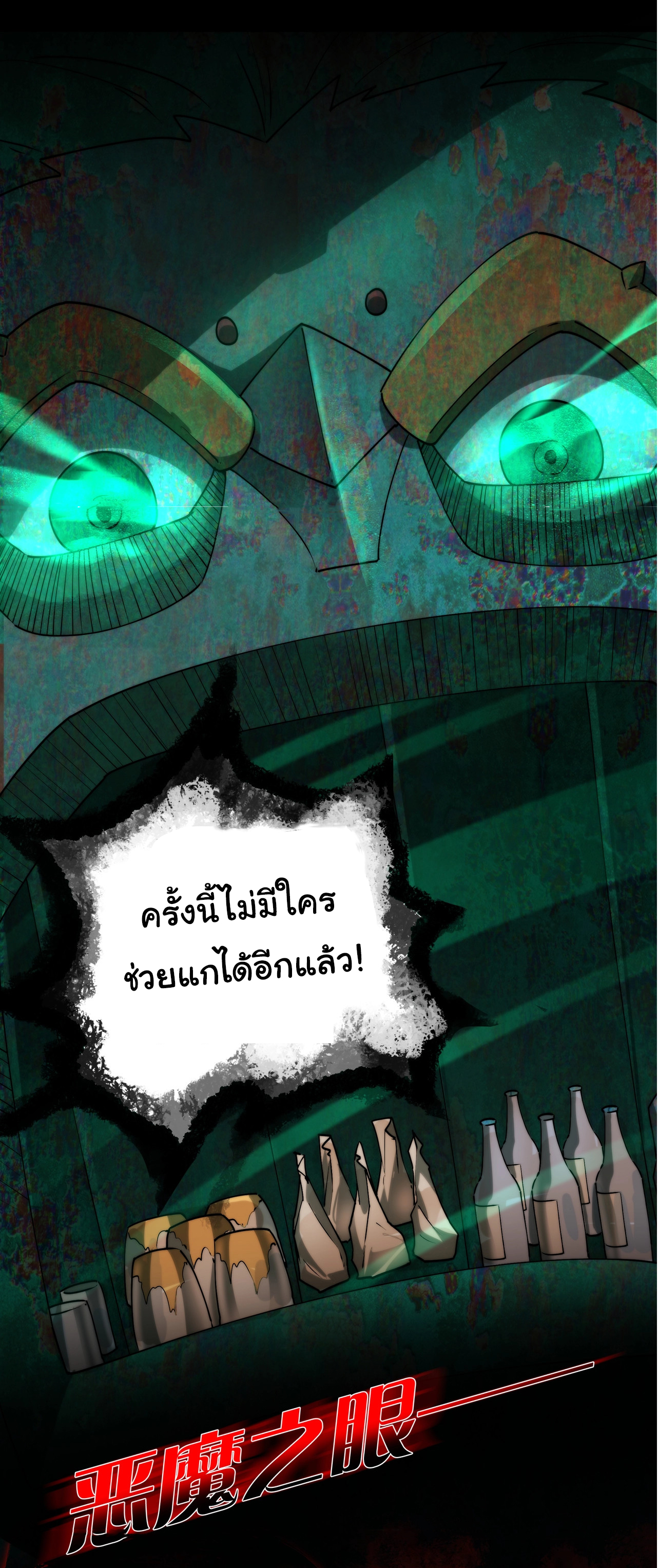 I Play the Horror World as a Simulation Game ตอนที่ 10 หน้า 24