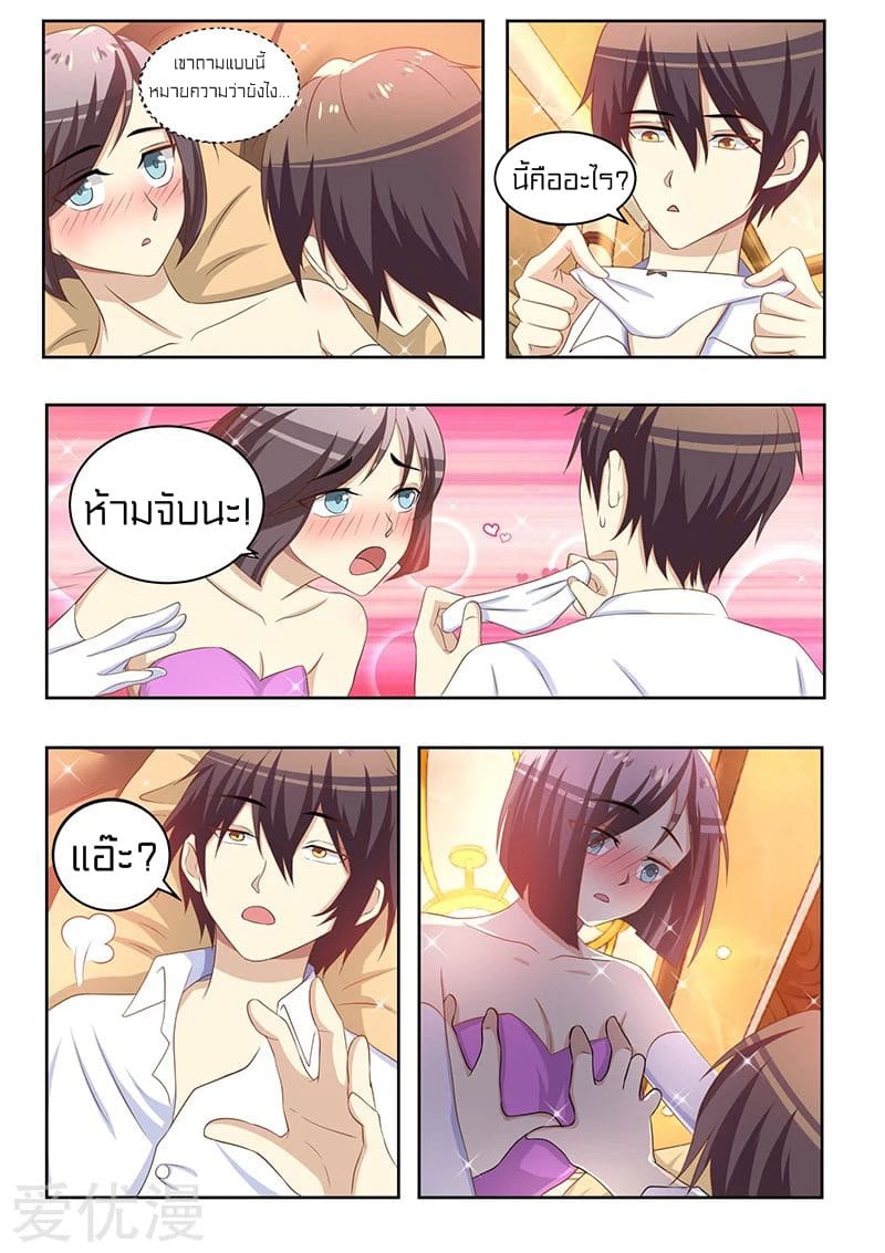 Special Agent Dragon Soul ตอนที่ 22 หน้า 13