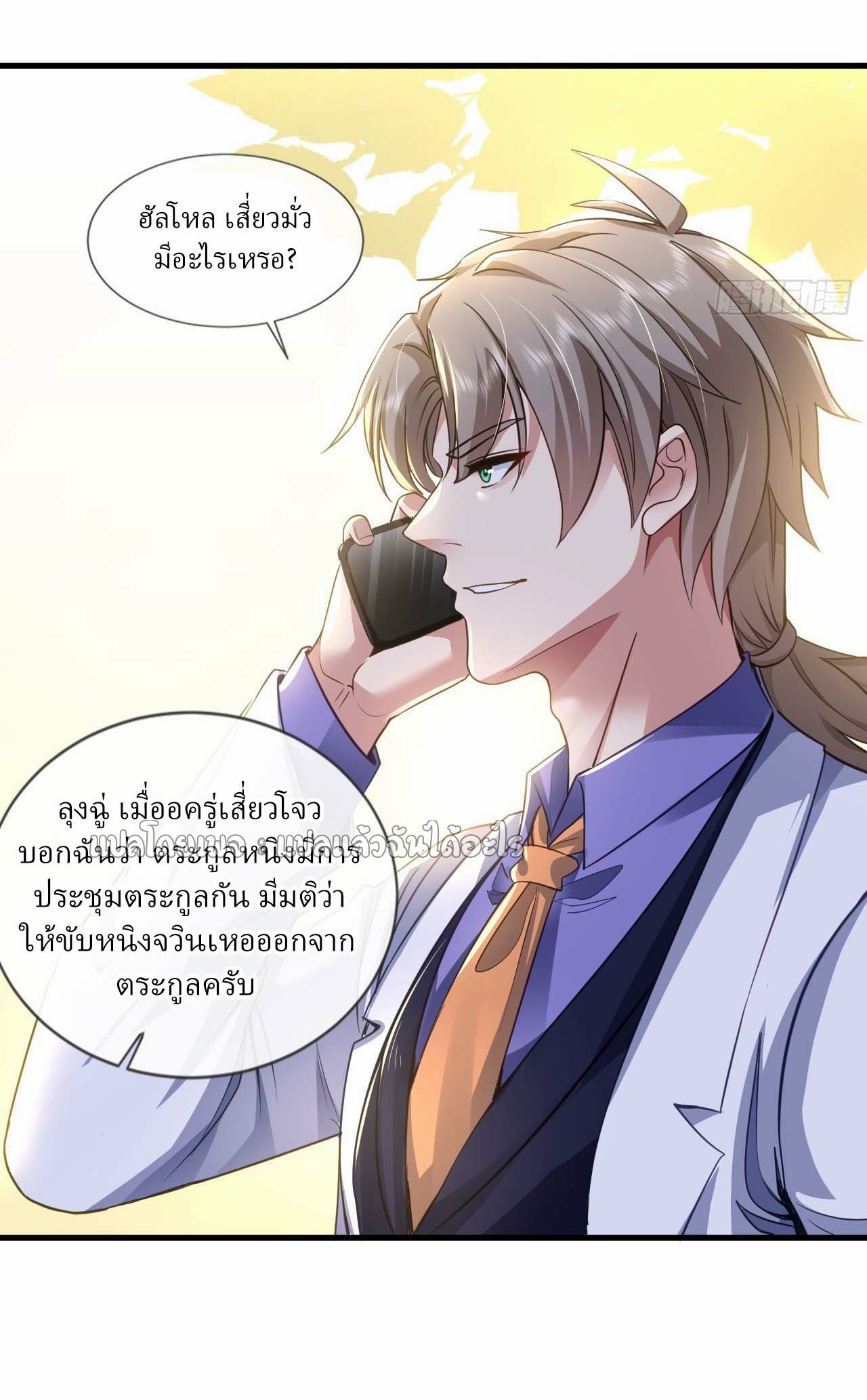 สุดยอดลูกเขยฟ้าประทาน ตอนที่ 124 หน้า 29