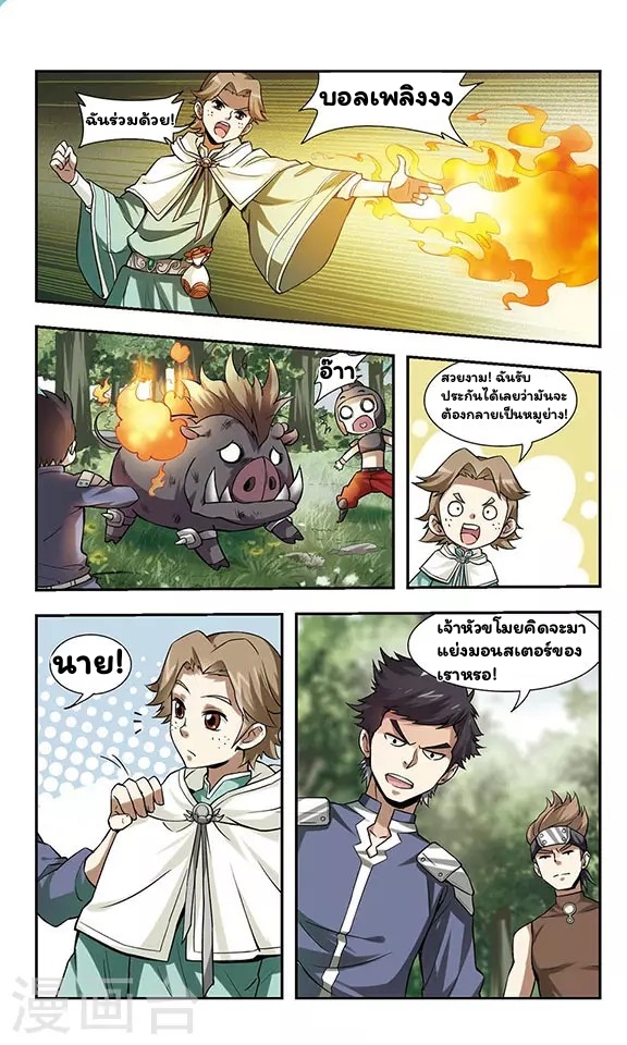 จอมเวทย์กังฟู ตอนที่ 2 หน้า 11