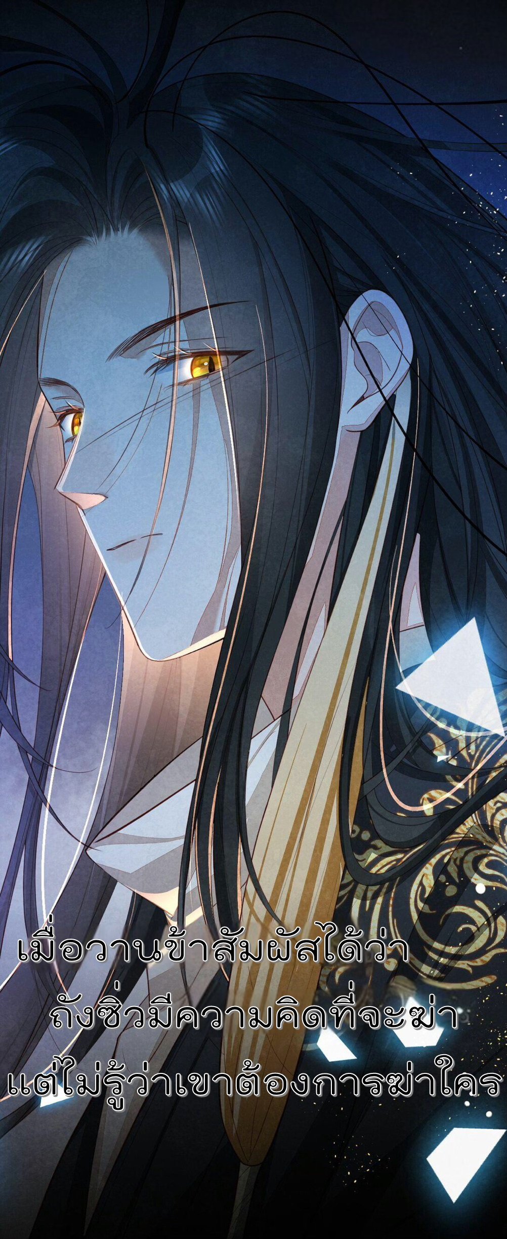 เส้นทางเอาชีวิตรอดของบรรณาการ ตอนที่ 15 หน้า 23