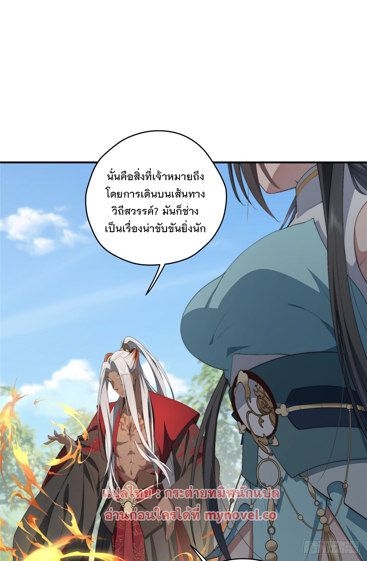 จะทำยังไงดีถ้านางเอกหนีออกมาจากนิยายของฉัน ตอนที่ 35 หน้า 20