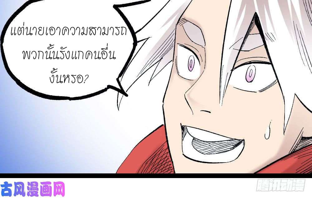 The doctor's Supremacy ตอนที่ 18 หน้า 14