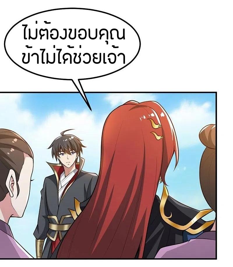 One Sword Reigns Supreme ตอนที่ 160 หน้า 9