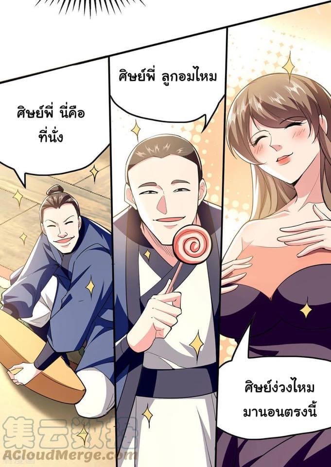 ระบบโครตเกรียน คะแนนล้านล้าน (ฮาเร็ม) ตอนที่ 108 หน้า 28