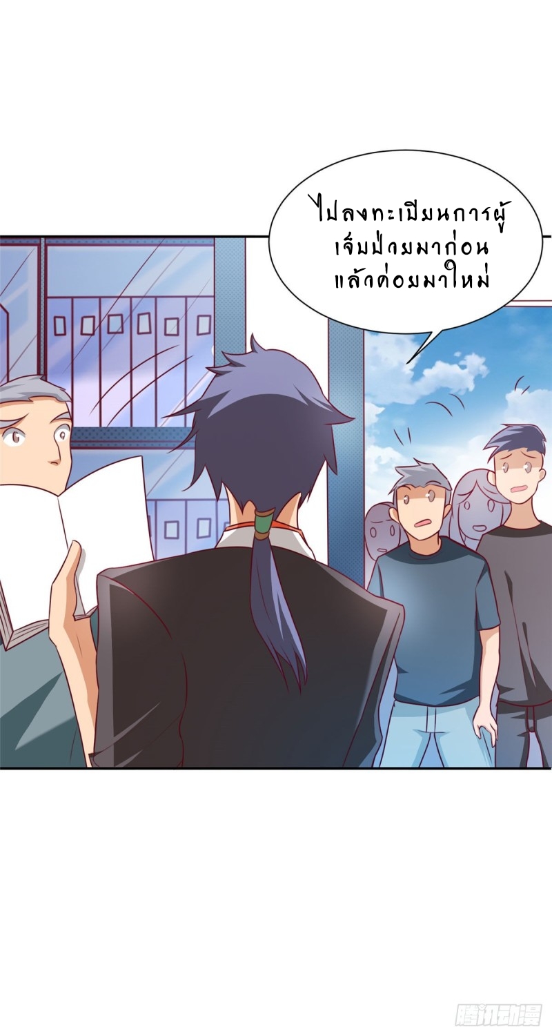 สุดยอดหมออัจฉริยะ ตอนที่ 7 หน้า 14