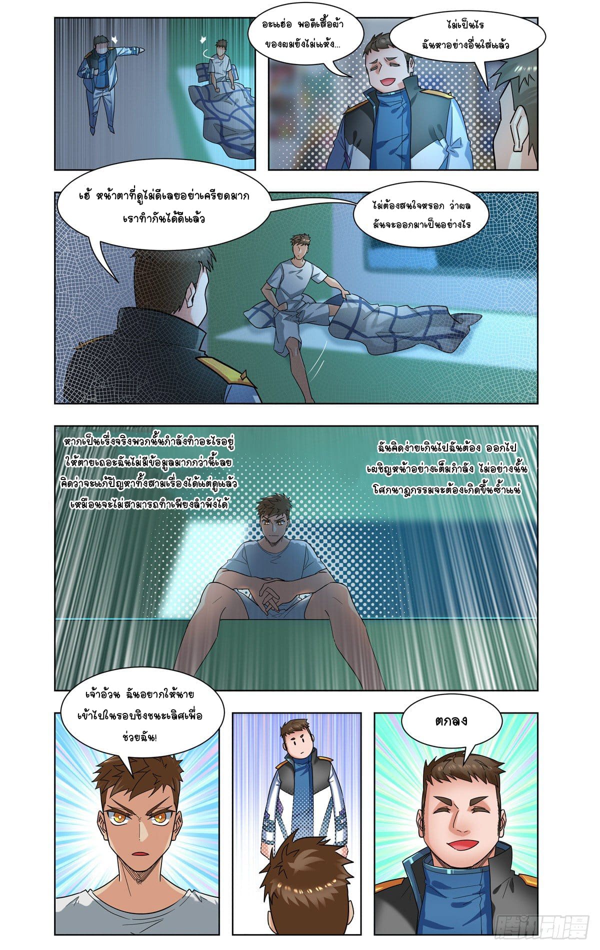 Future Break Point ตอนที่ 32 หน้า 16