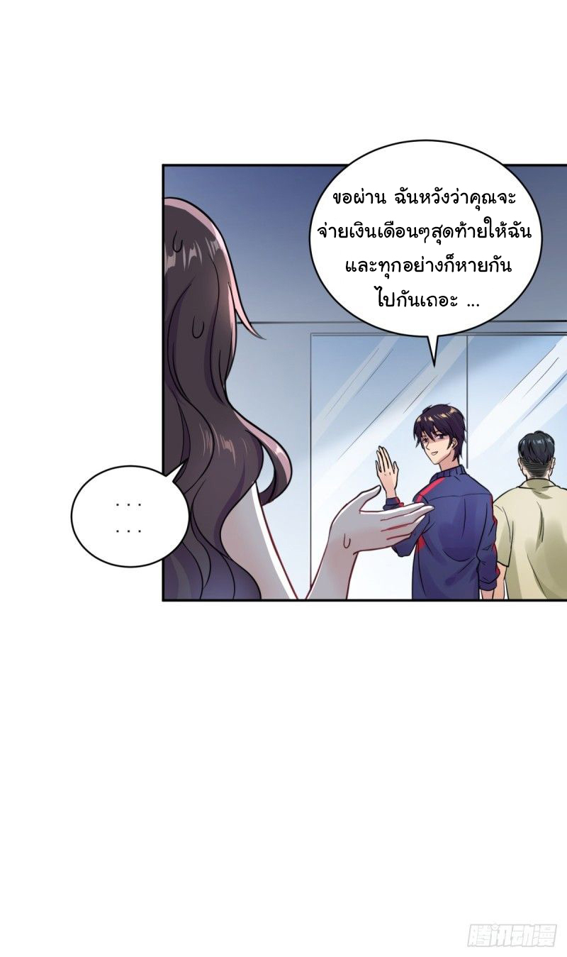 ระบบไลฟ์สด เจ้าพ่อสายเปย์ ตอนที่ 3 หน้า 23