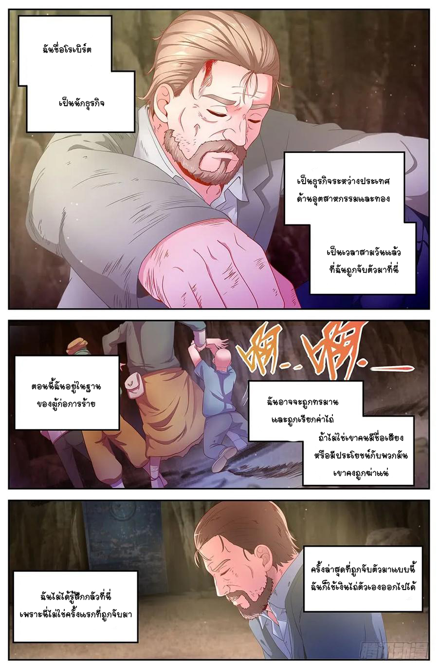 ฉันมีคฤหาสน์ในโลกหลังหายนะ ตอนที่ 37 หน้า 4