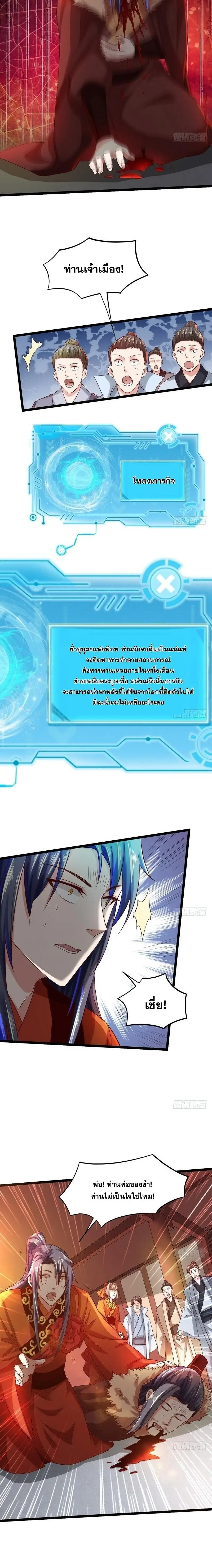 I'm an Evil God ข้าคือจักรพรรดิปีศาจ ตอนที่ 4 หน้า 11