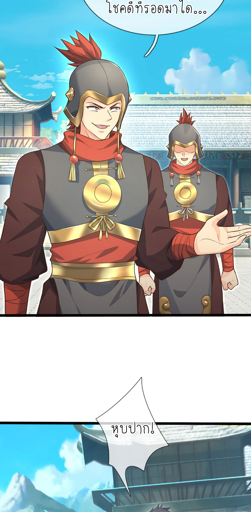 ปลุกร่างกาย ฉันอมตะ ตอนที่ 60 หน้า 3