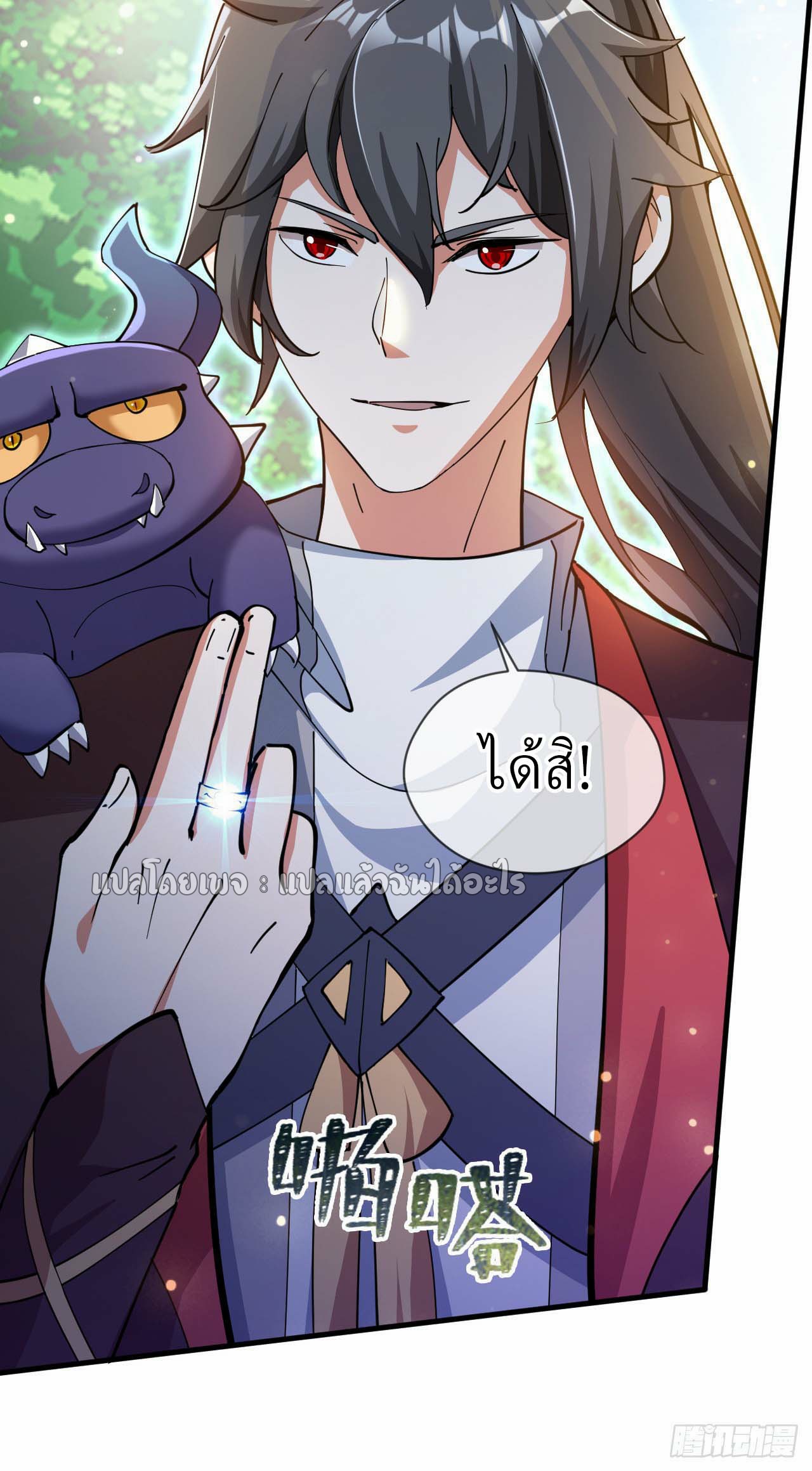 (ชนจีน)จุติเทพจักรพรรดิเกิดมาทั้งทีมีคะแนนเป็นล้าน ตอนที่ 54 หน้า 41