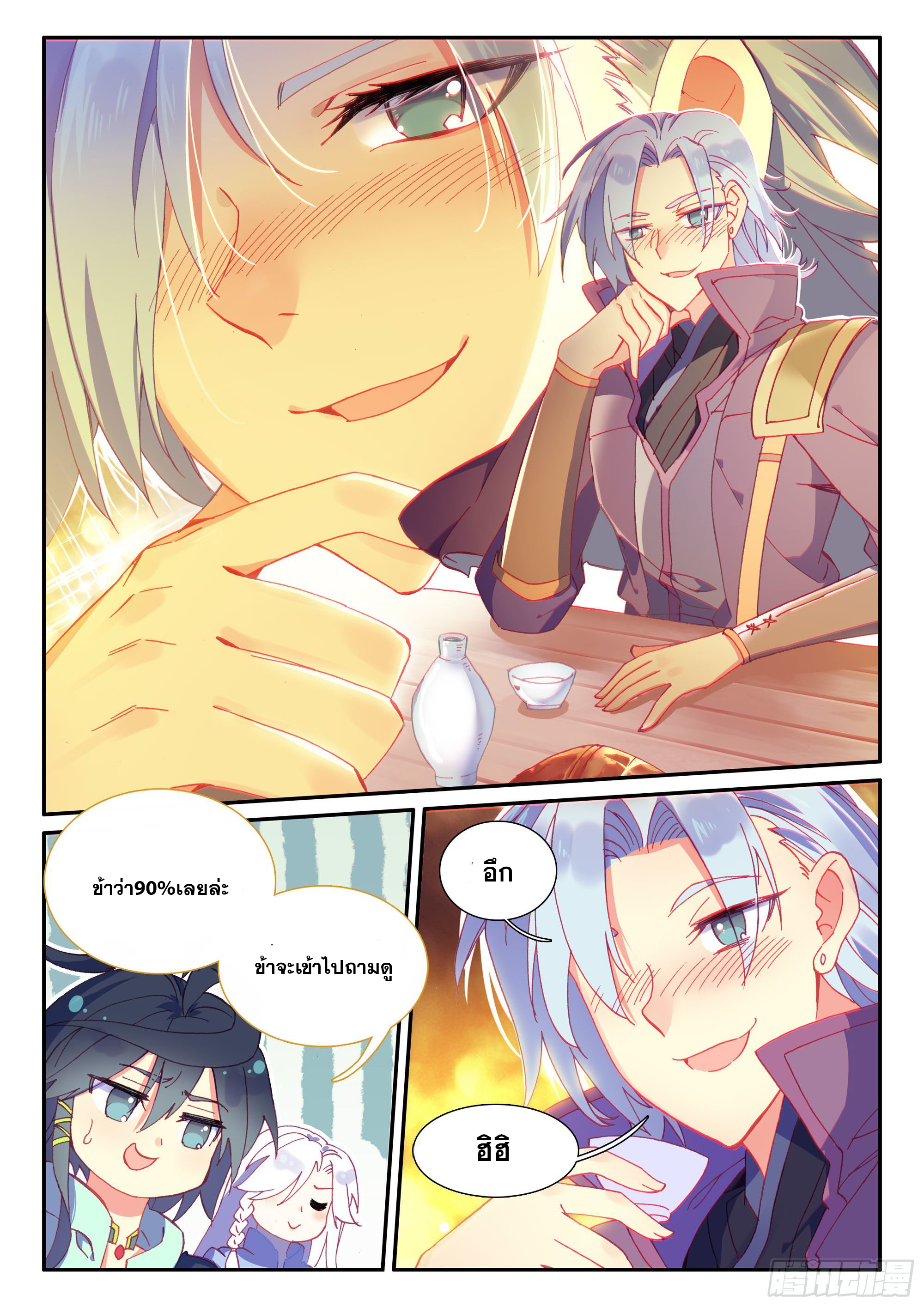 Heavenly jewel change ตอนที่ 59 หน้า 10