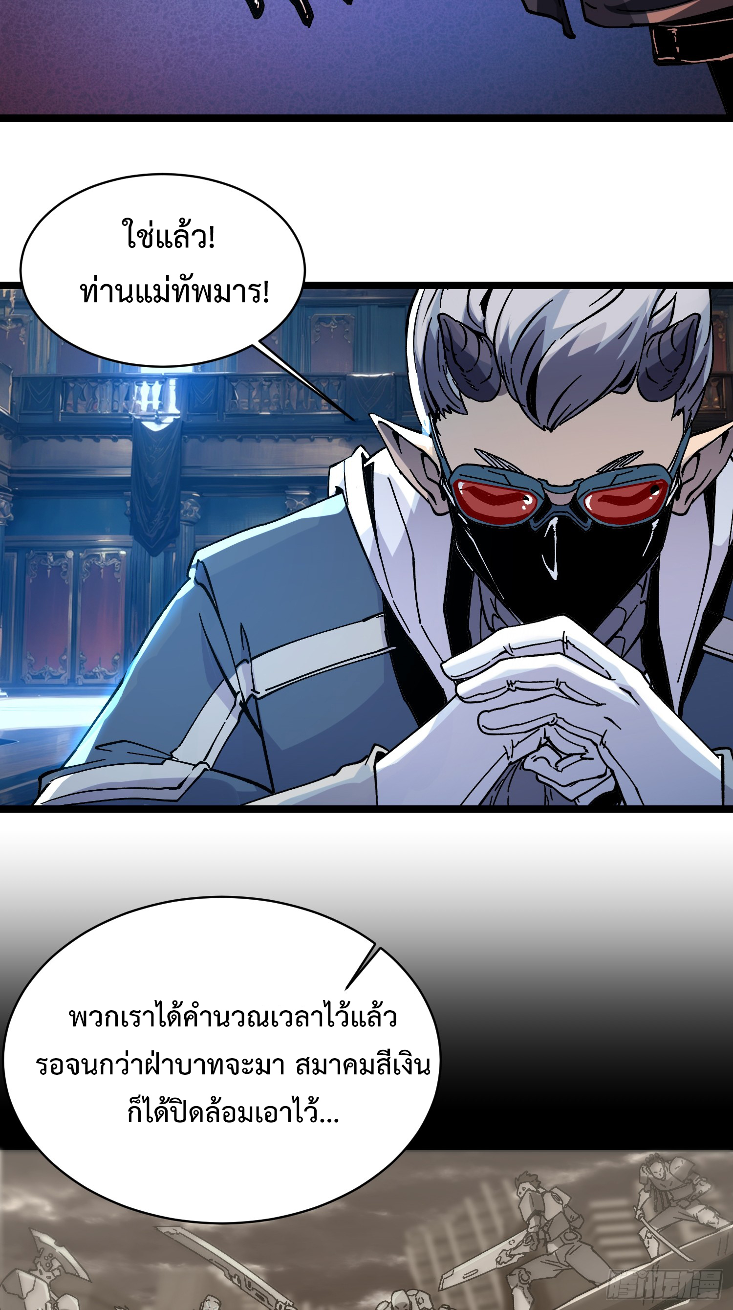 ถ้าหากไม่ตาย ข้าก็จะครองโลกปีศาจ! ตอนที่ 2 หน้า 5