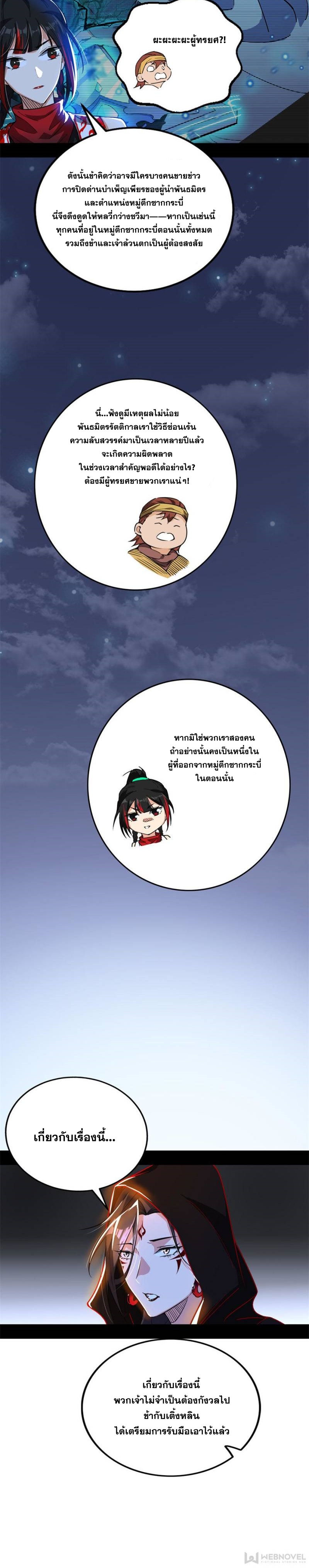 I'm an Evil God ข้าคือจักรพรรดิปีศาจ ตอนที่ 326 หน้า 18